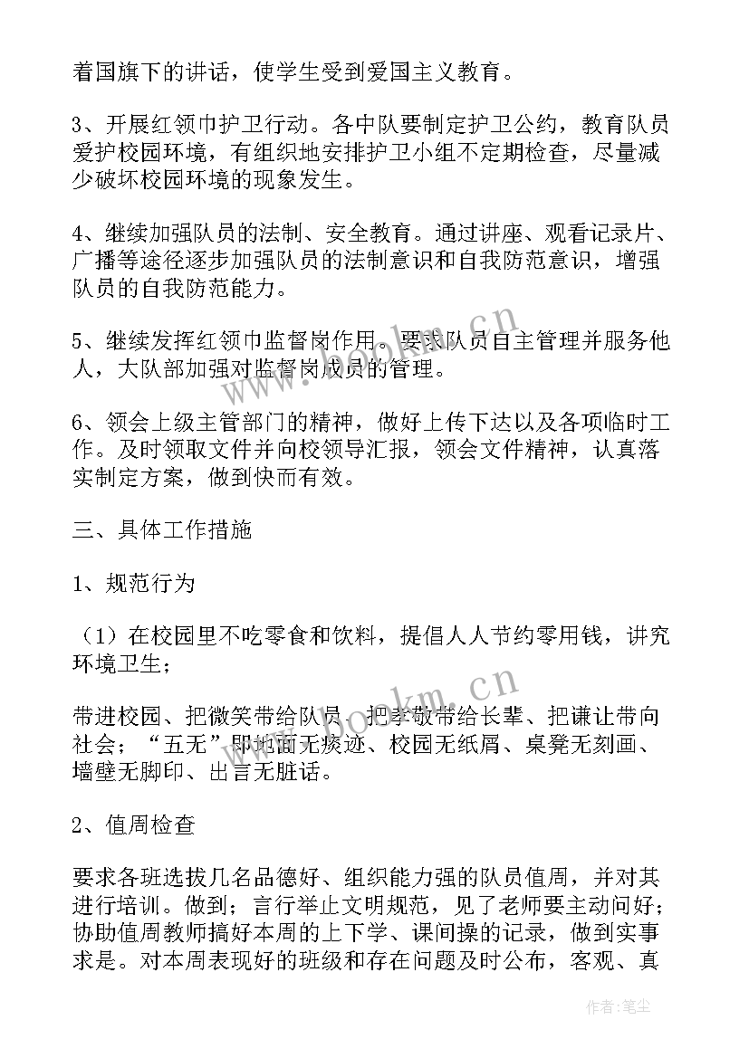 少先队大队部活动计划(大全10篇)