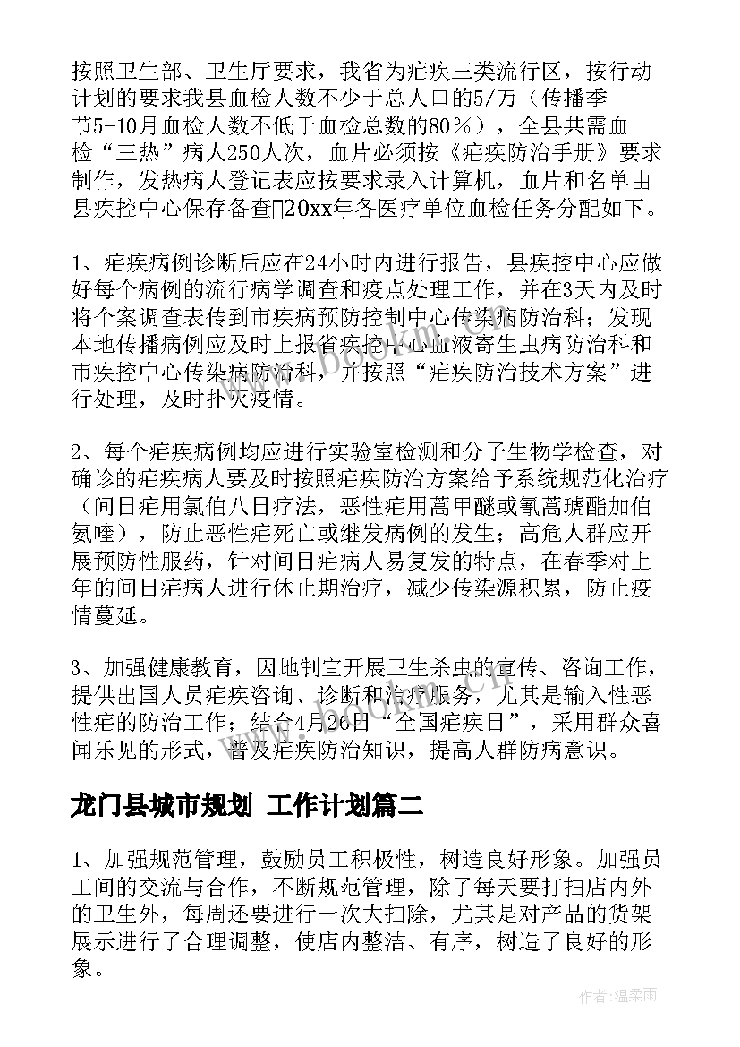 2023年龙门县城市规划 工作计划(模板10篇)