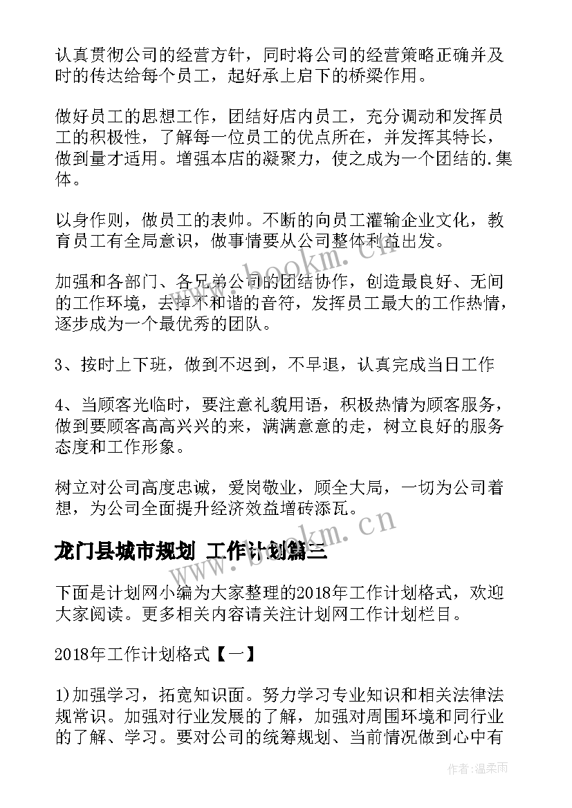 2023年龙门县城市规划 工作计划(模板10篇)