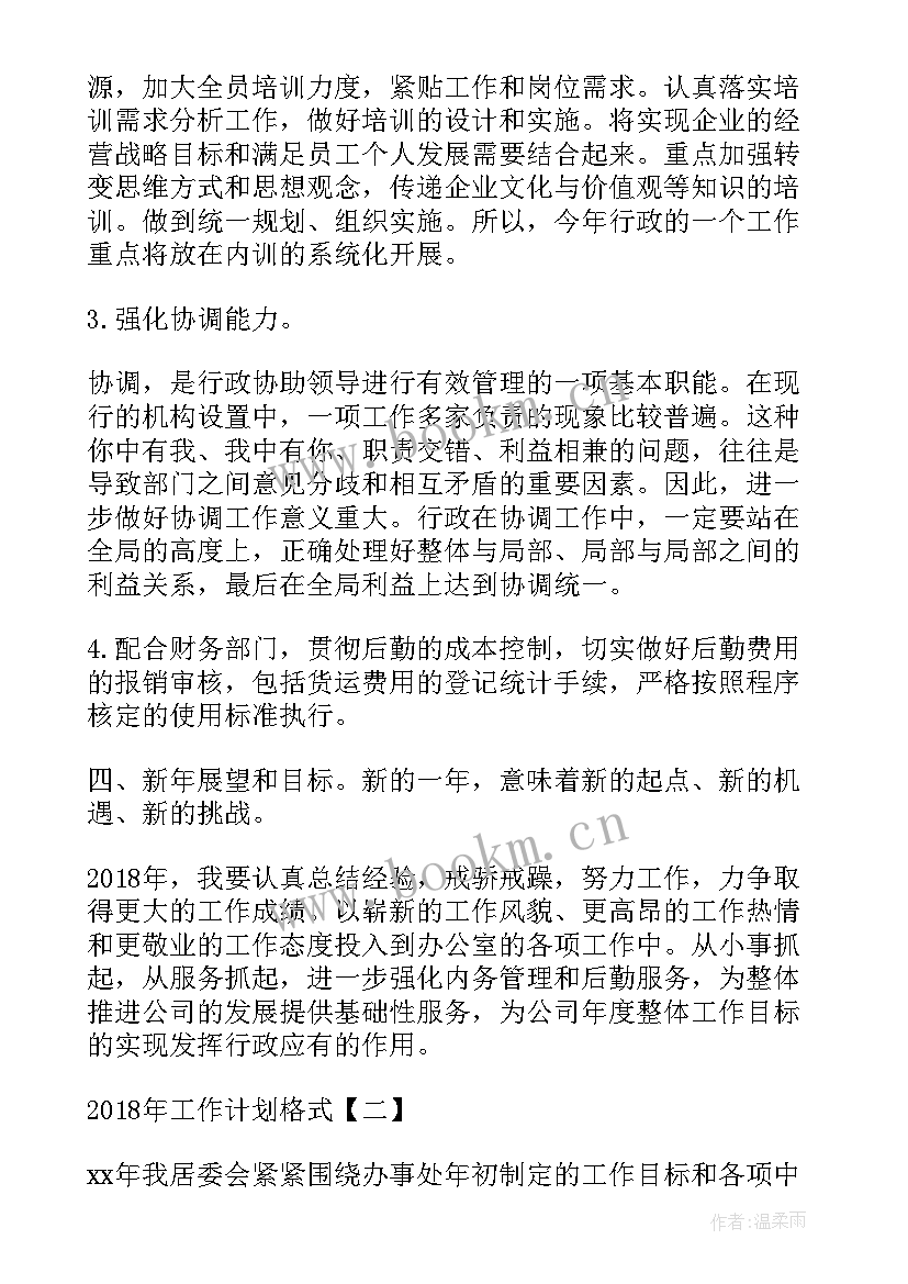 2023年龙门县城市规划 工作计划(模板10篇)