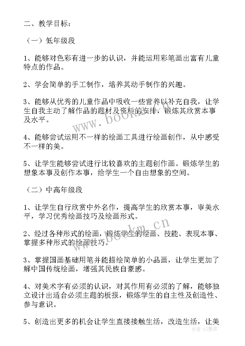 小学美术工作安排 小学美术工作计划(模板7篇)