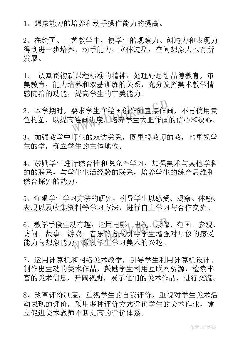 小学美术工作安排 小学美术工作计划(模板7篇)