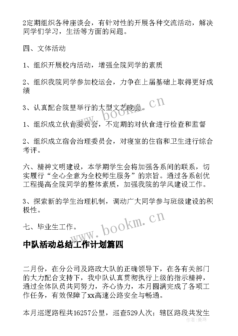 最新中队活动总结工作计划(汇总7篇)