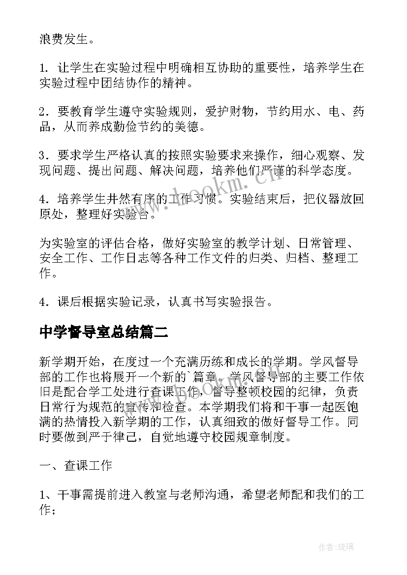 最新中学督导室总结(精选5篇)