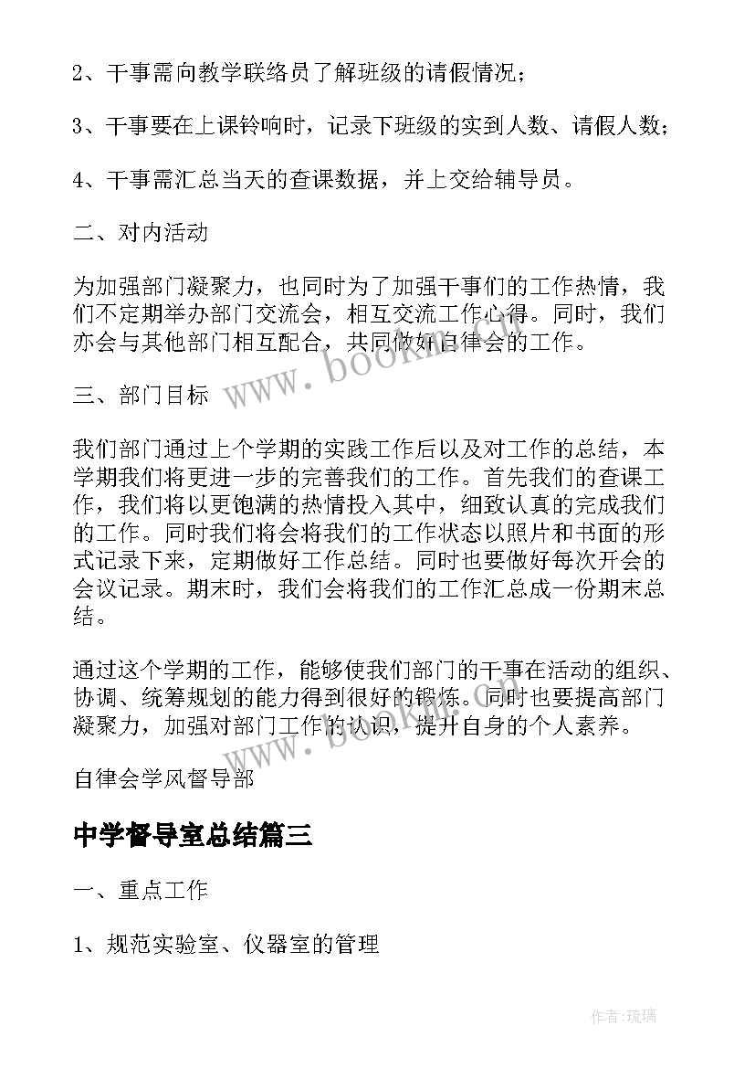 最新中学督导室总结(精选5篇)