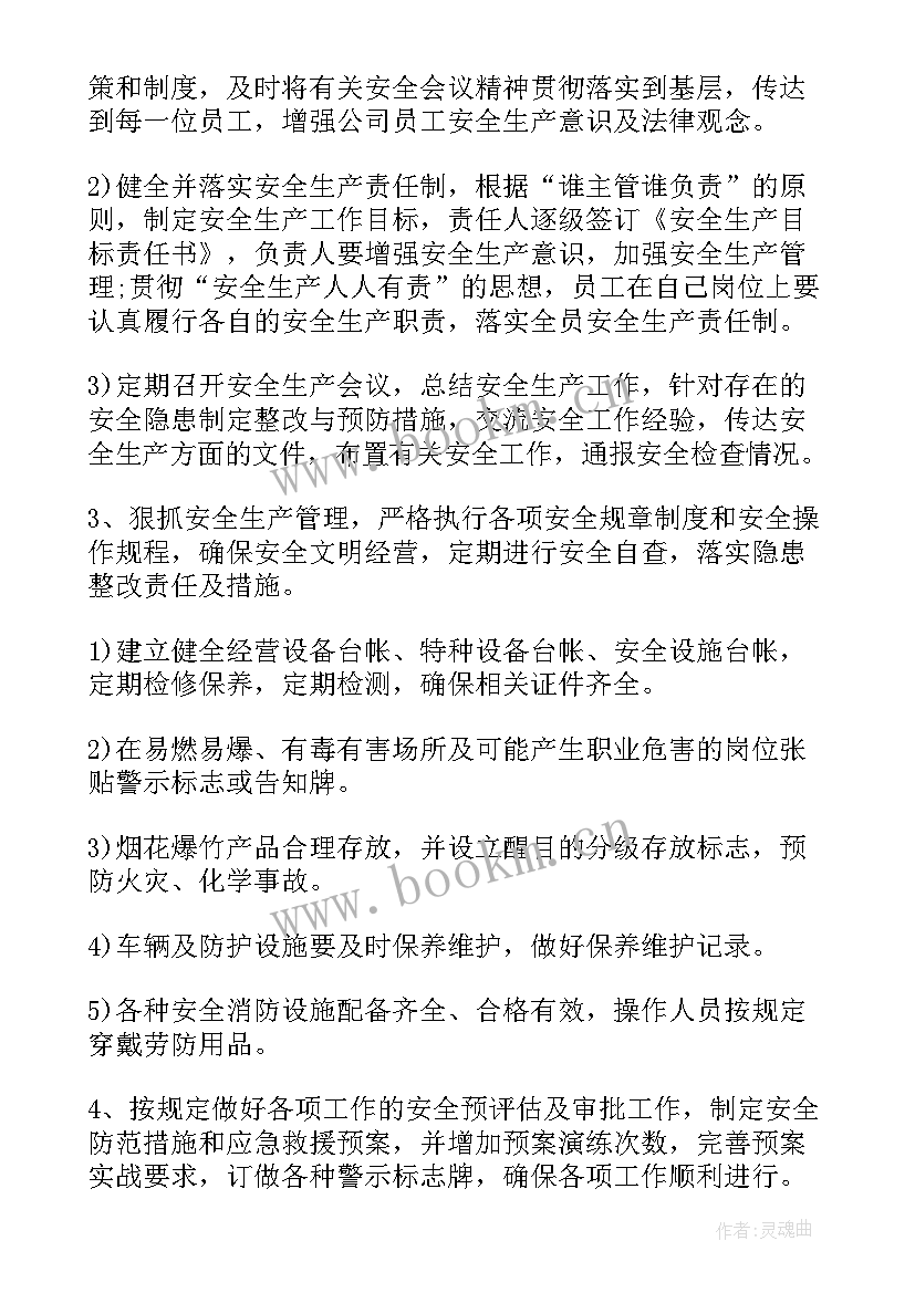 2023年企业安全生产整治工作方案 企业安全生产工作计划(优秀6篇)