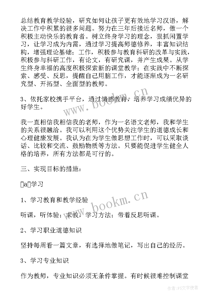 最新教师教育教学工作计划 教师教育工作计划(通用9篇)