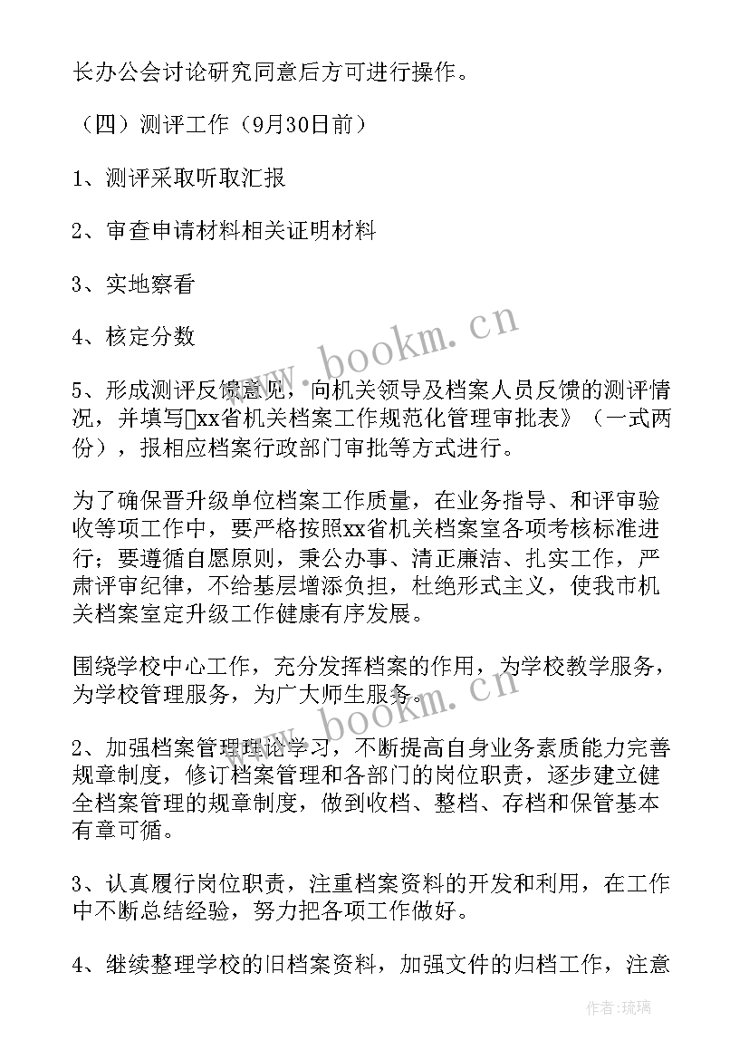 最新档案保管工作具体内容 档案室工作计划(实用9篇)