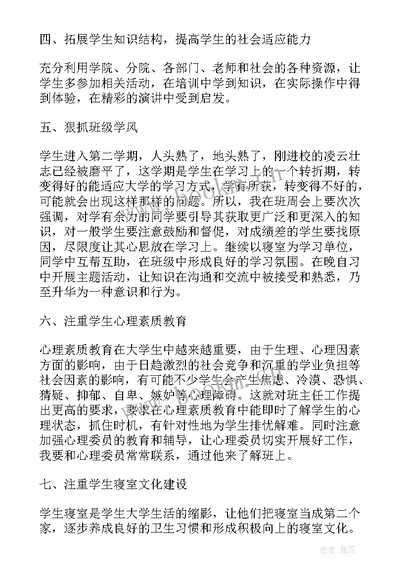 最新新老师配班个人工作总结(通用7篇)