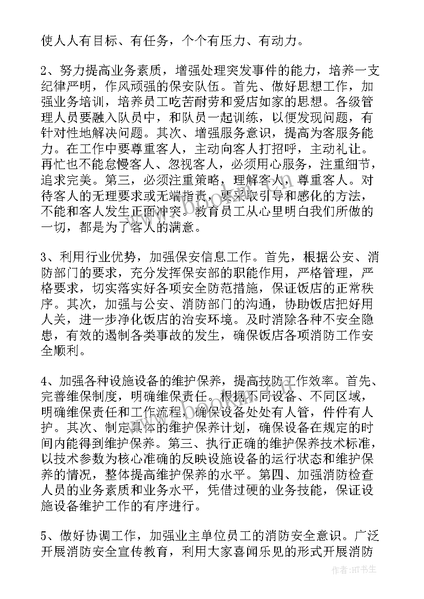 2023年餐饮的工作计划与总结(实用6篇)