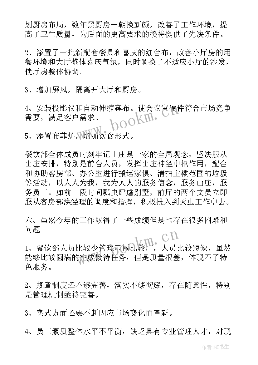 2023年餐饮的工作计划与总结(实用6篇)