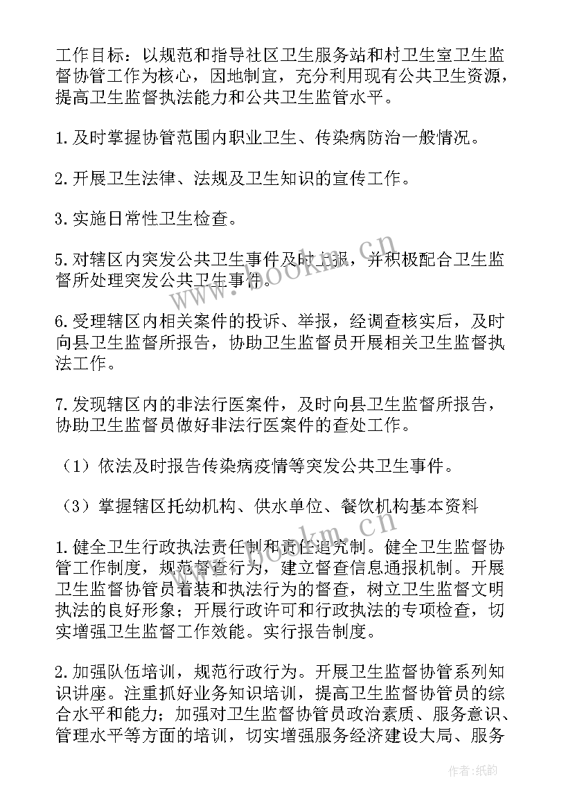 最新卫生监督所全年工作计划 卫生监督工作计划(模板6篇)