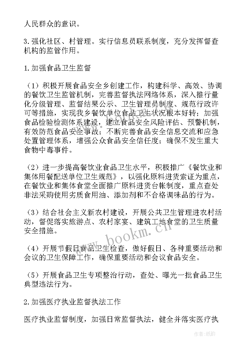 最新卫生监督所全年工作计划 卫生监督工作计划(模板6篇)