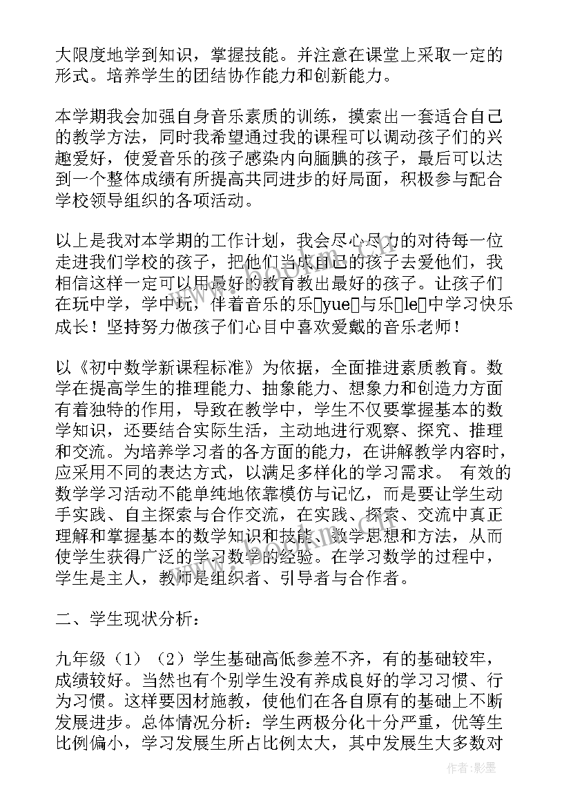 最新教师工作计划具体工作及措施(精选5篇)