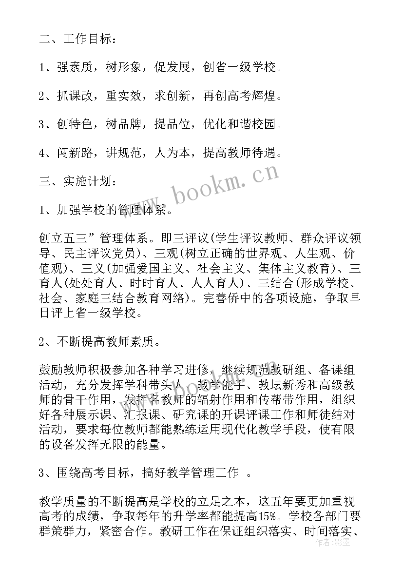 2023年对工作短期计划和长期计划 制定工作计划(精选7篇)