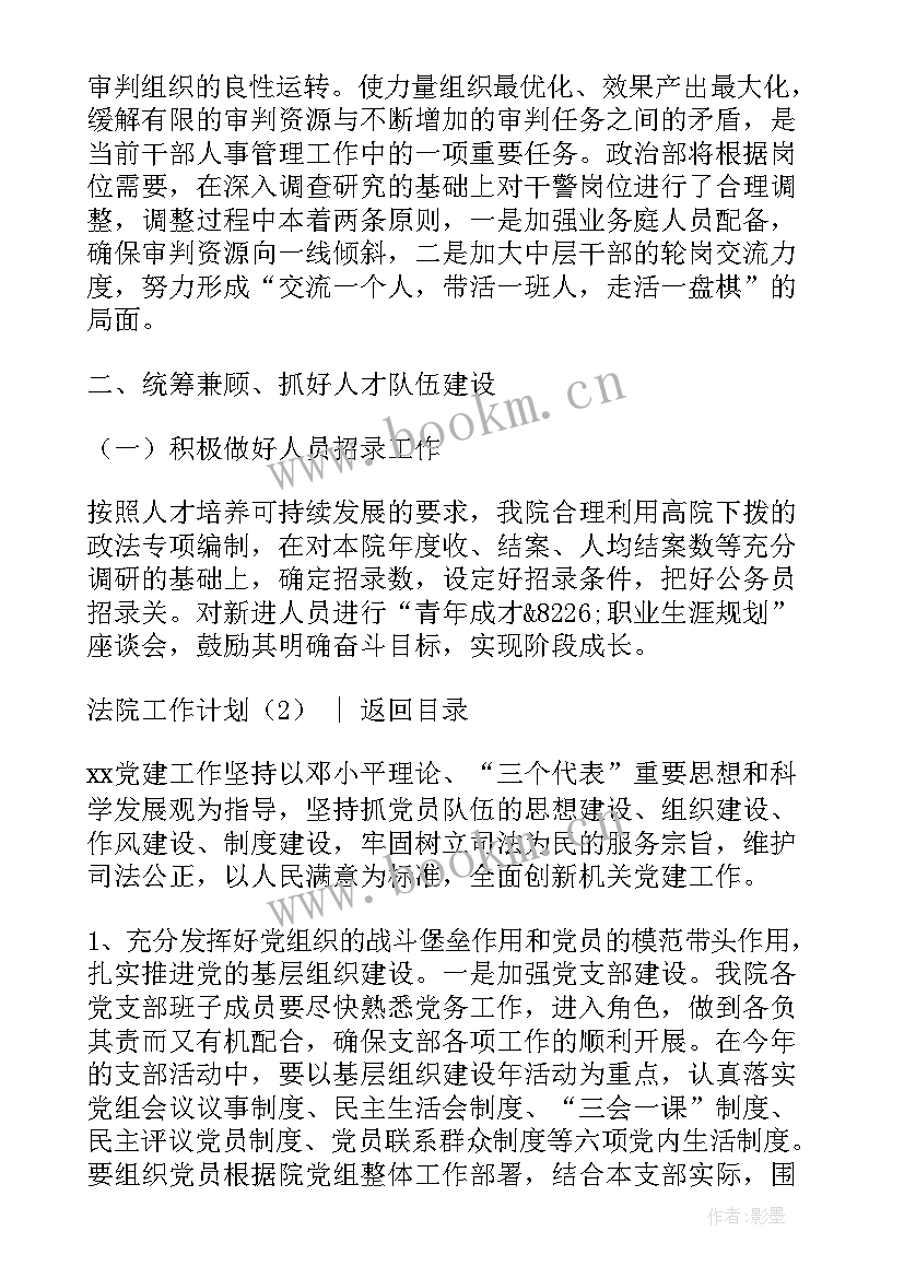 2023年法院工作计划(大全5篇)