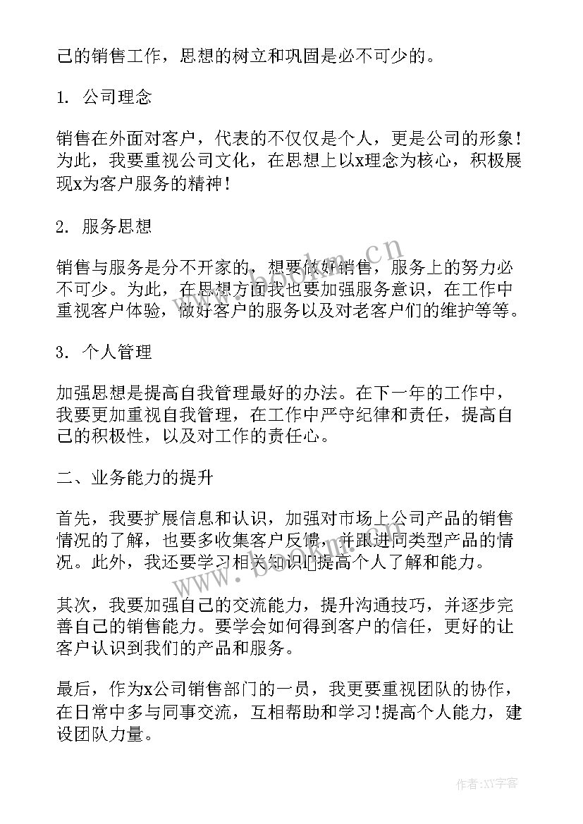 工程工作计划书(精选10篇)