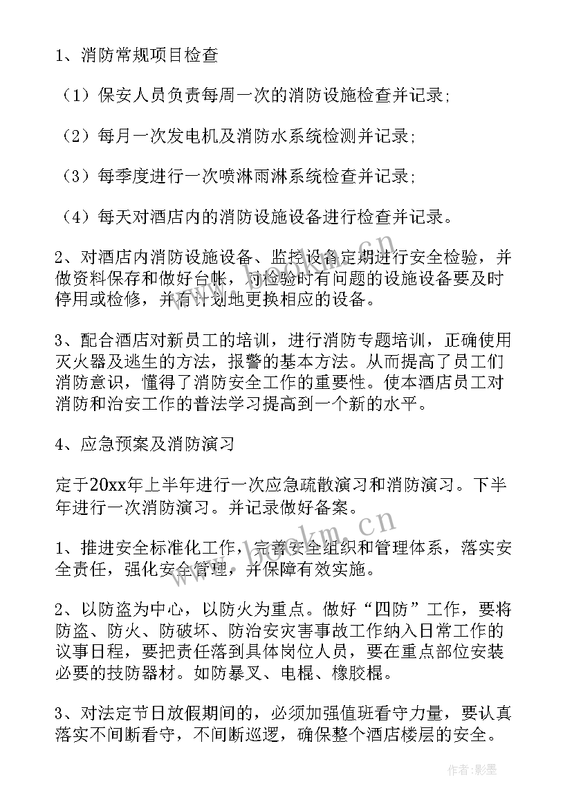 最新学校安保部职责 安保部工作计划(通用10篇)