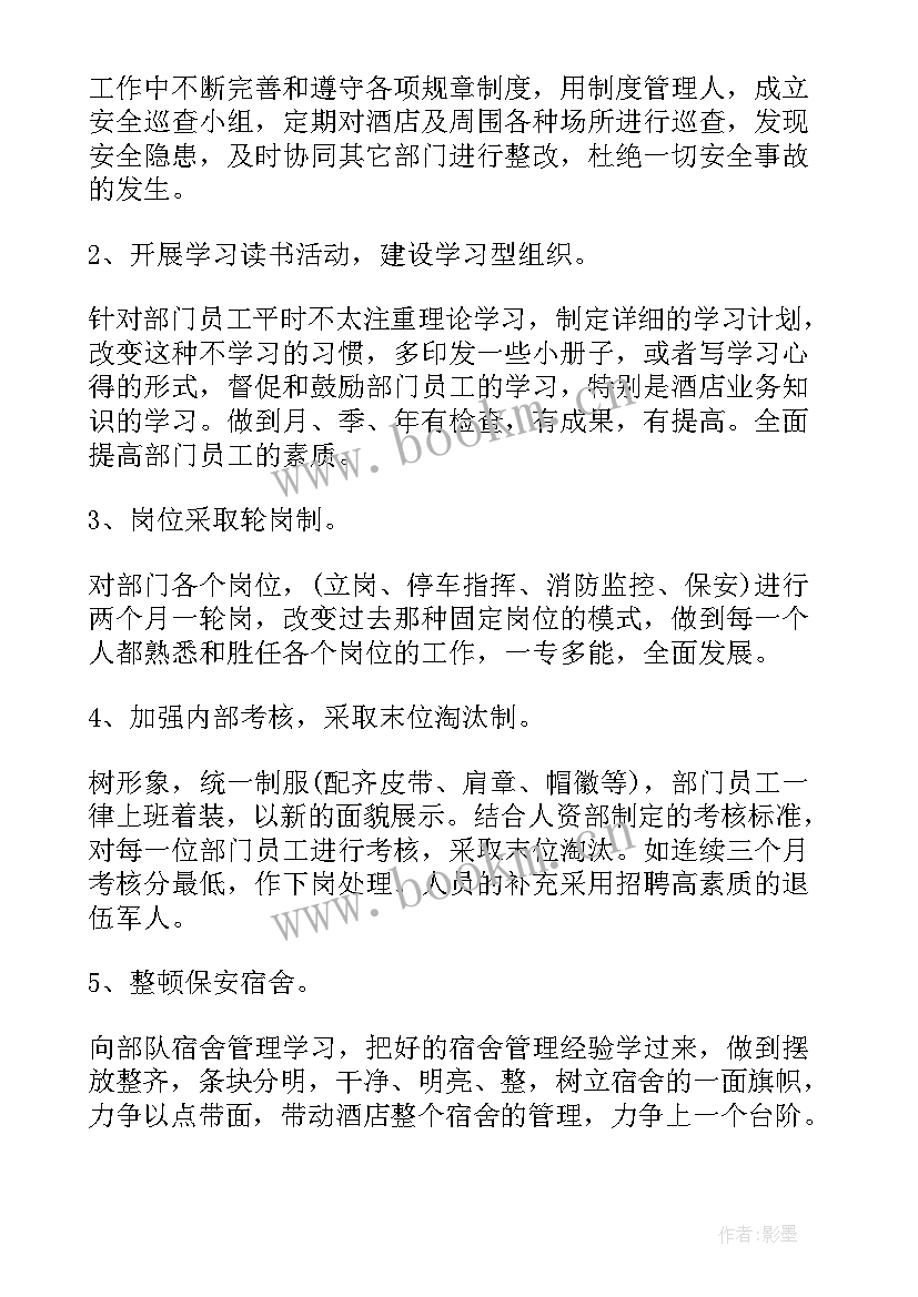 最新学校安保部职责 安保部工作计划(通用10篇)