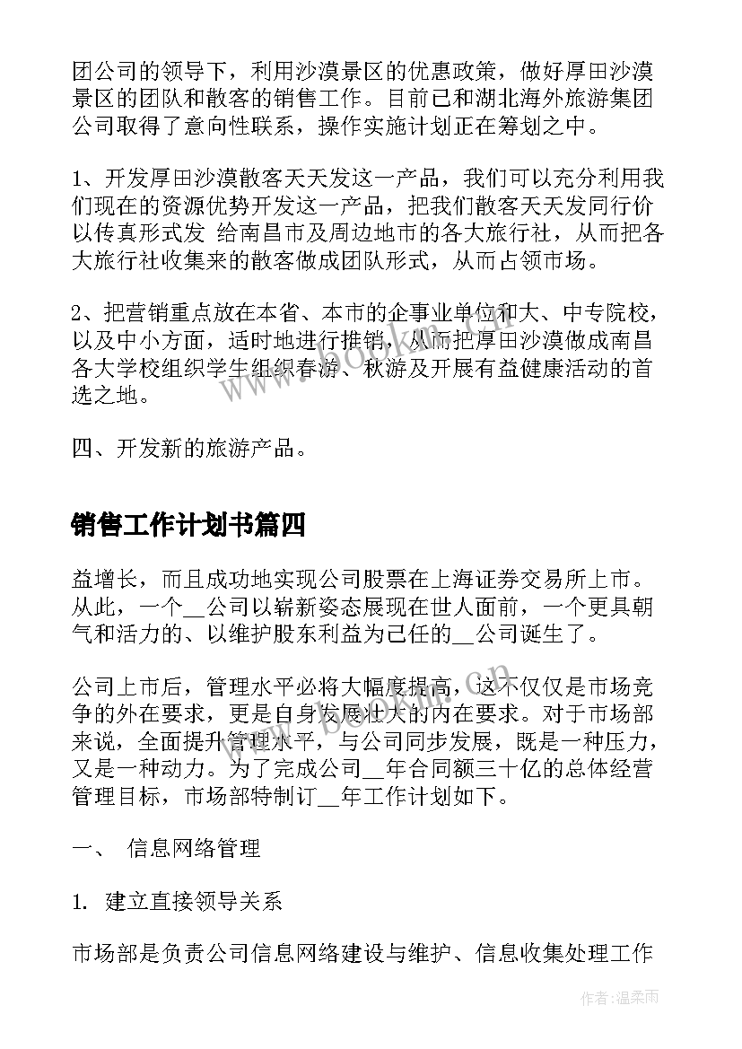 最新销售工作计划书(实用9篇)