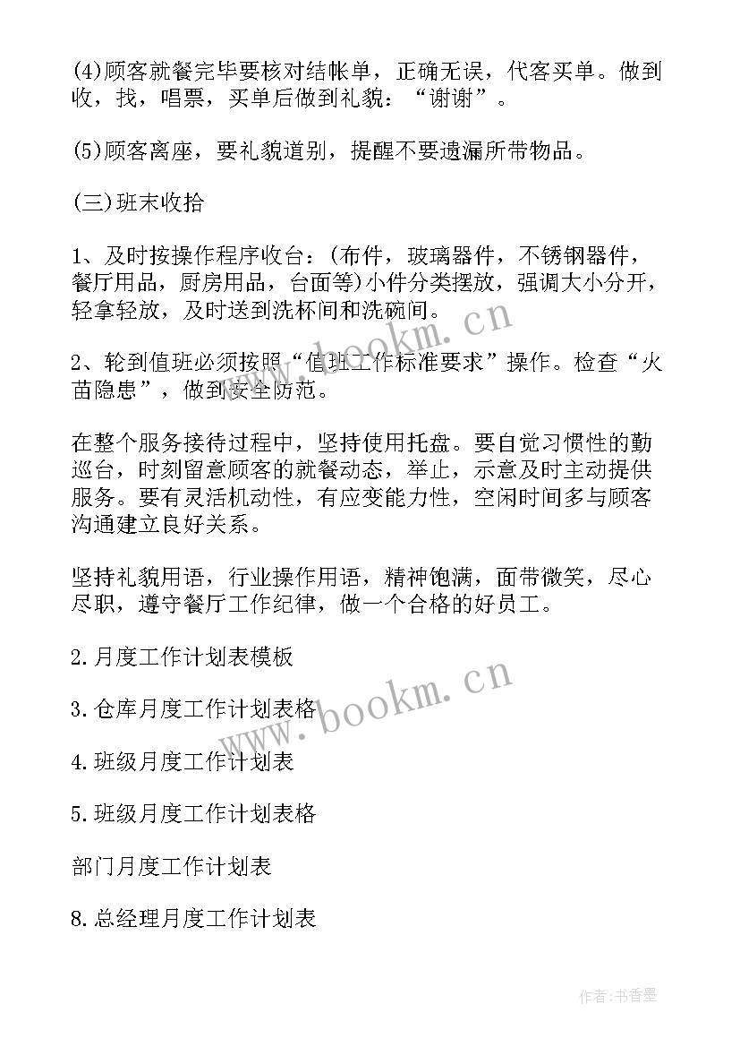 服务双拥工作计划表 社区综合文化服务中心工作计划表格(实用5篇)