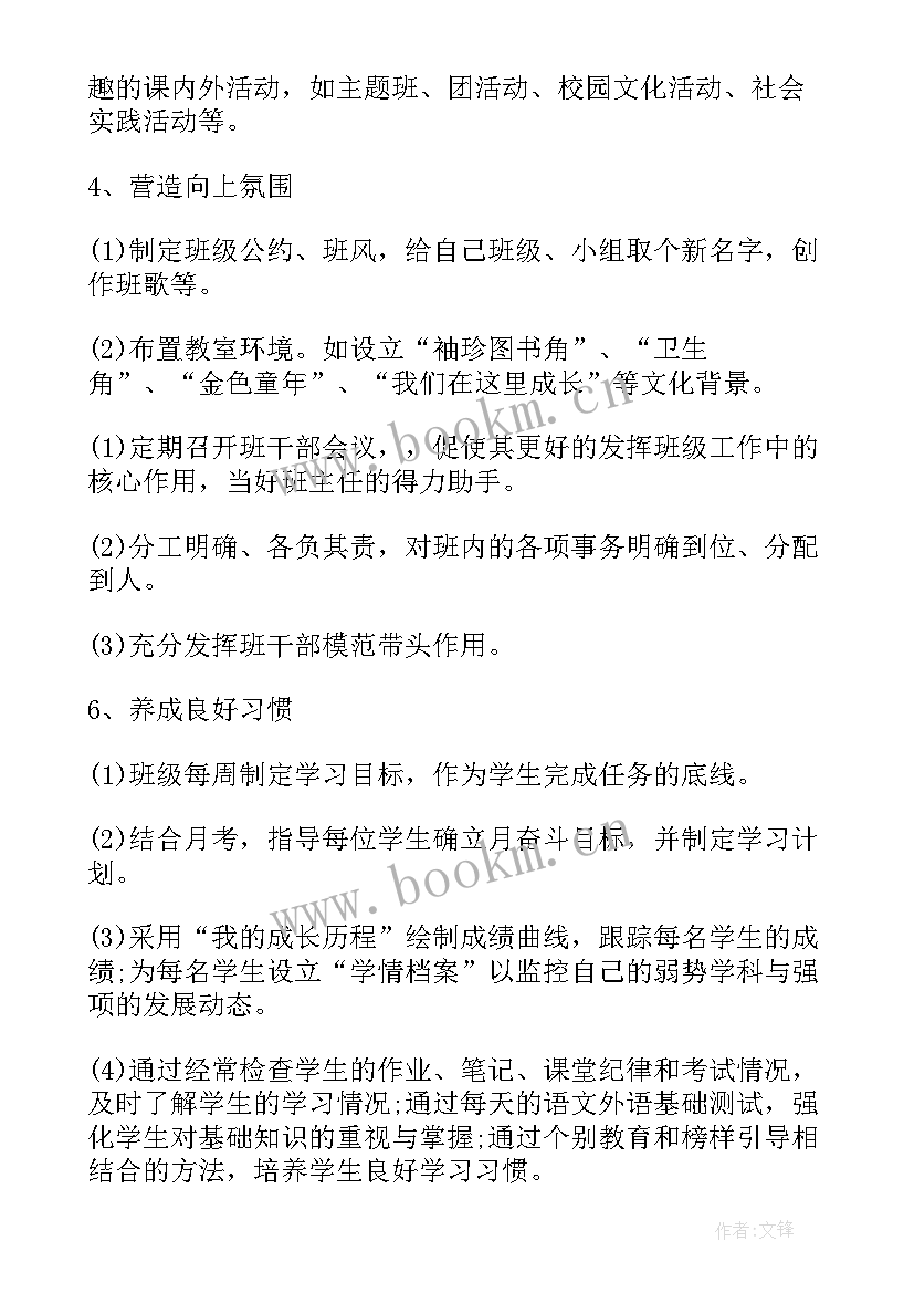 新的工作计划和工作目标(实用10篇)