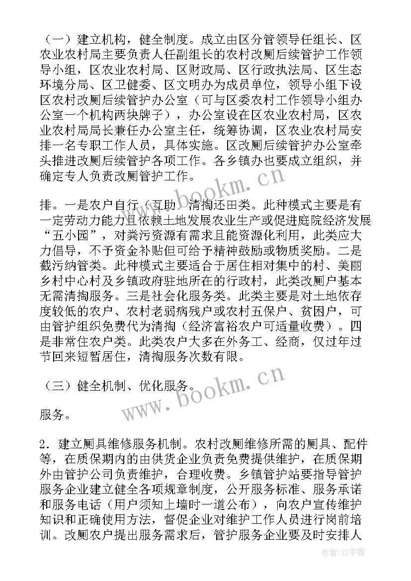 最新户厕摸排工作领导小组 收入摸排工作计划(优质5篇)