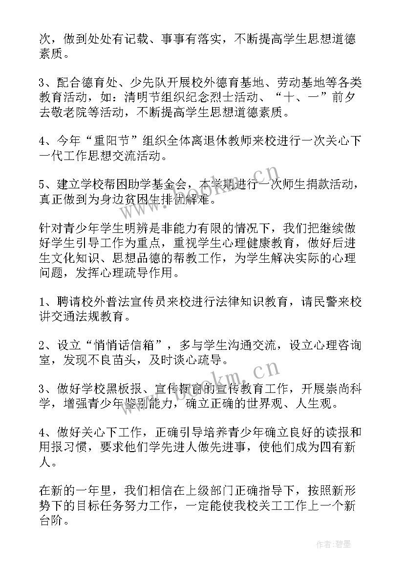 职教学校工作计划和目标(通用7篇)