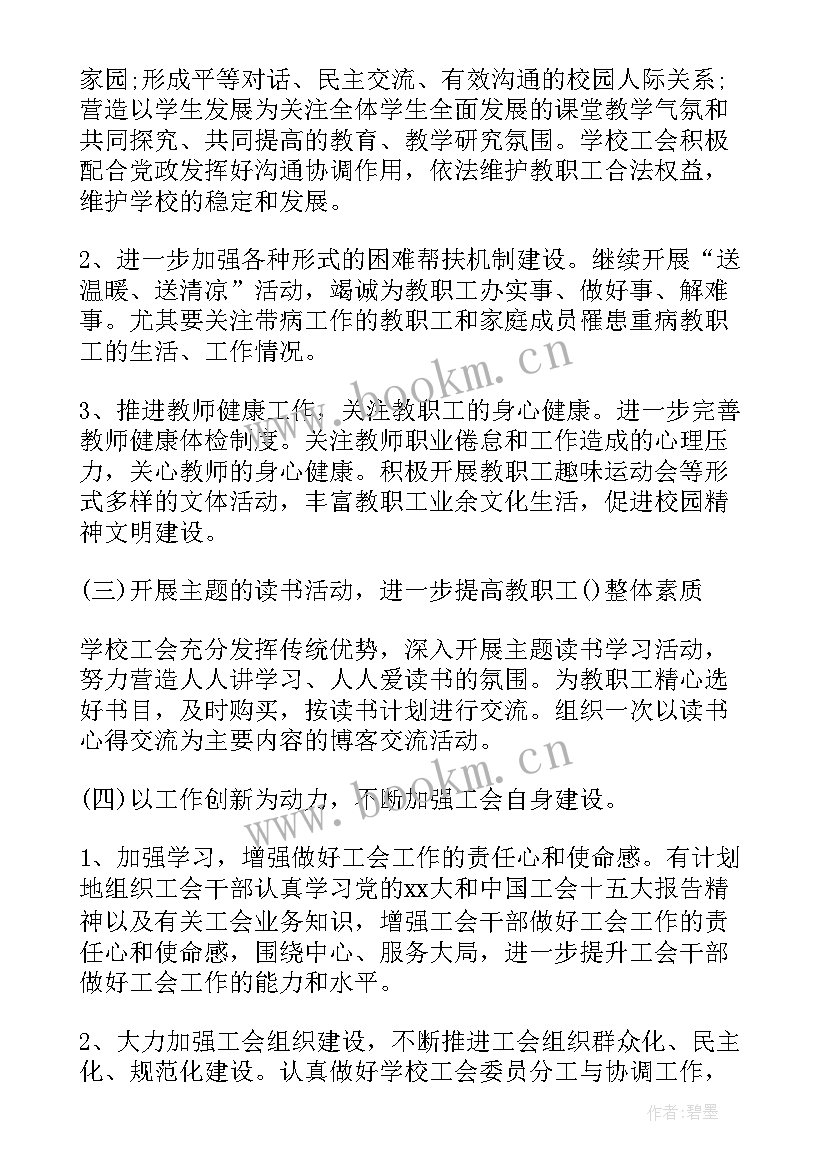 职教学校工作计划和目标(通用7篇)