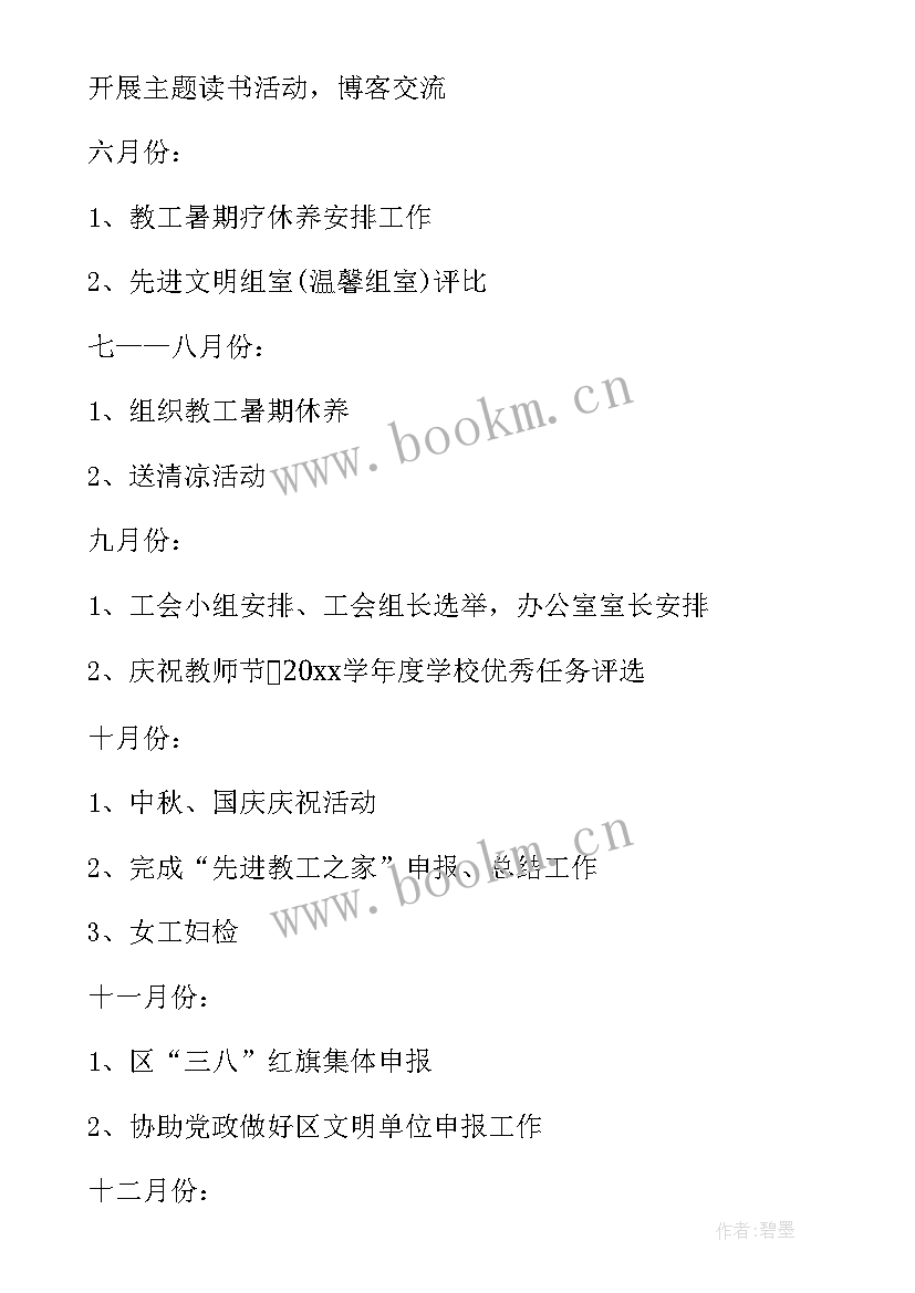 职教学校工作计划和目标(通用7篇)