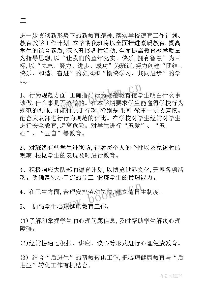 最新小学教师下学期个人工作计划 个人小学工作计划(大全7篇)