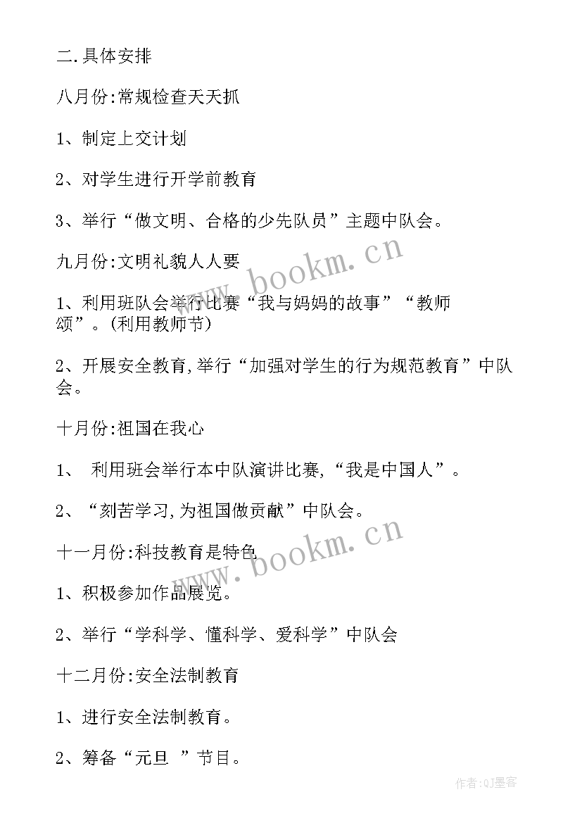 最新小学教师下学期个人工作计划 个人小学工作计划(大全7篇)