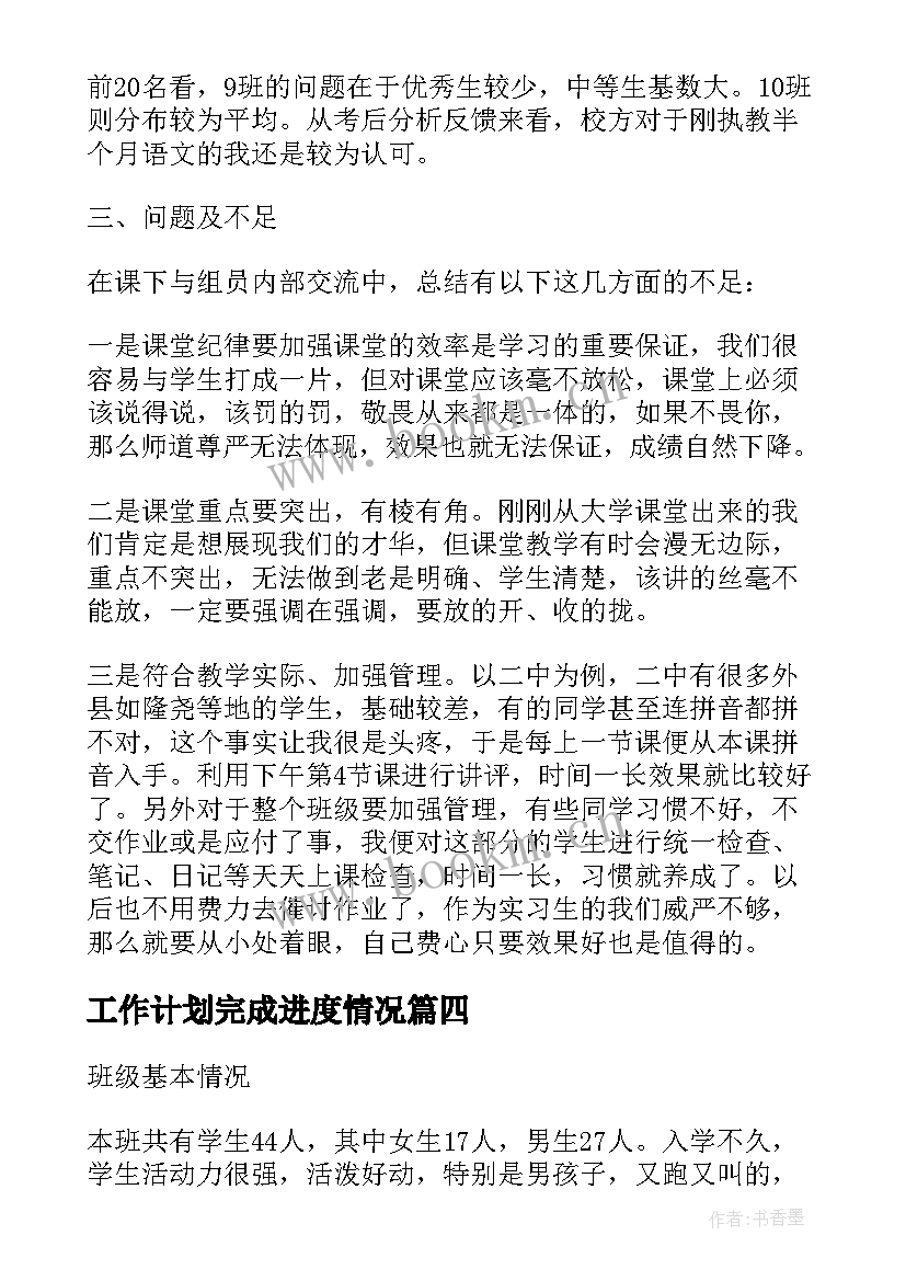 工作计划完成进度情况(优质5篇)