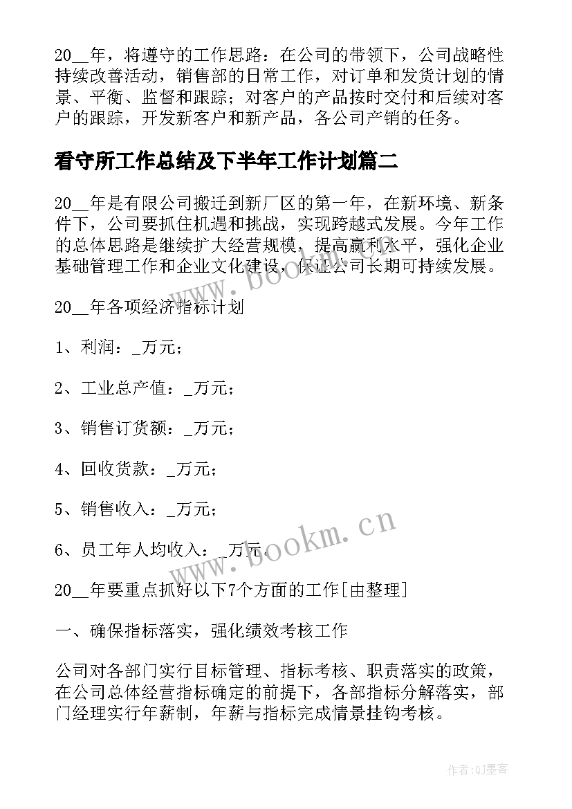 最新看守所工作总结及下半年工作计划(汇总7篇)