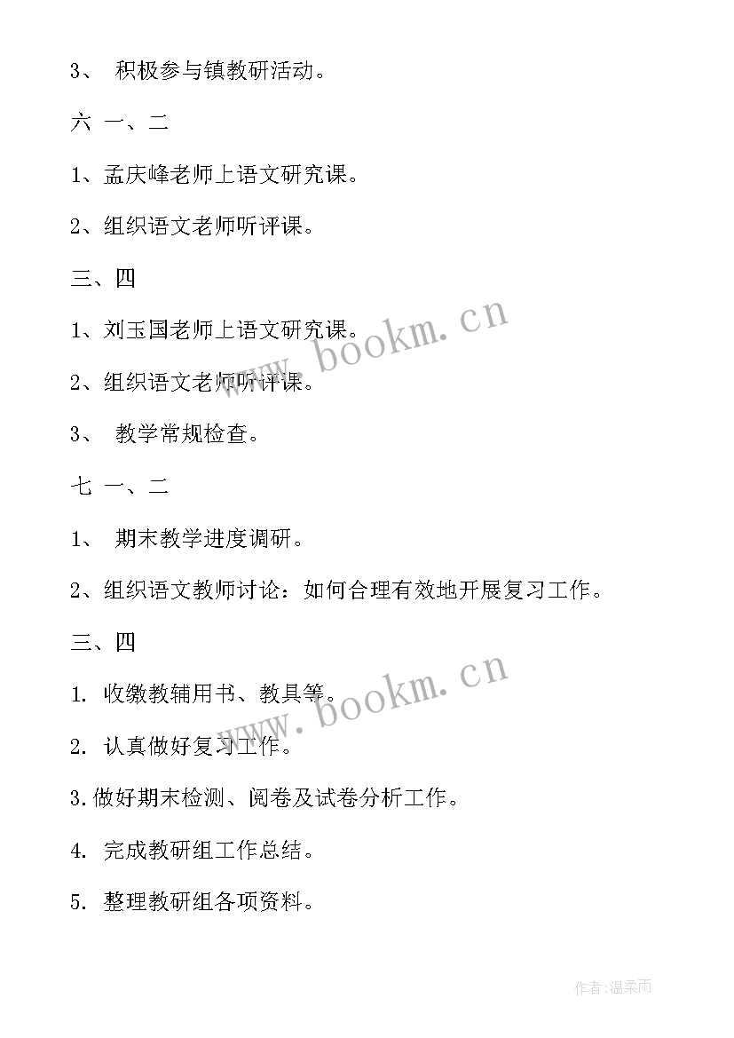 小学语文年度工作计划 小学语文学校工作计划(模板9篇)