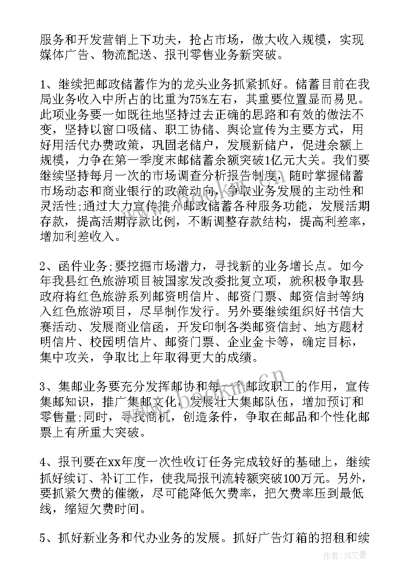 2023年邮政工作总结和工作计划(模板9篇)