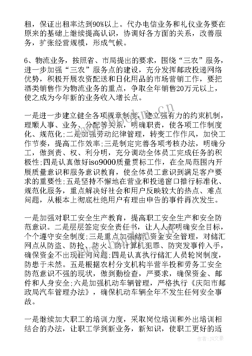 2023年邮政工作总结和工作计划(模板9篇)