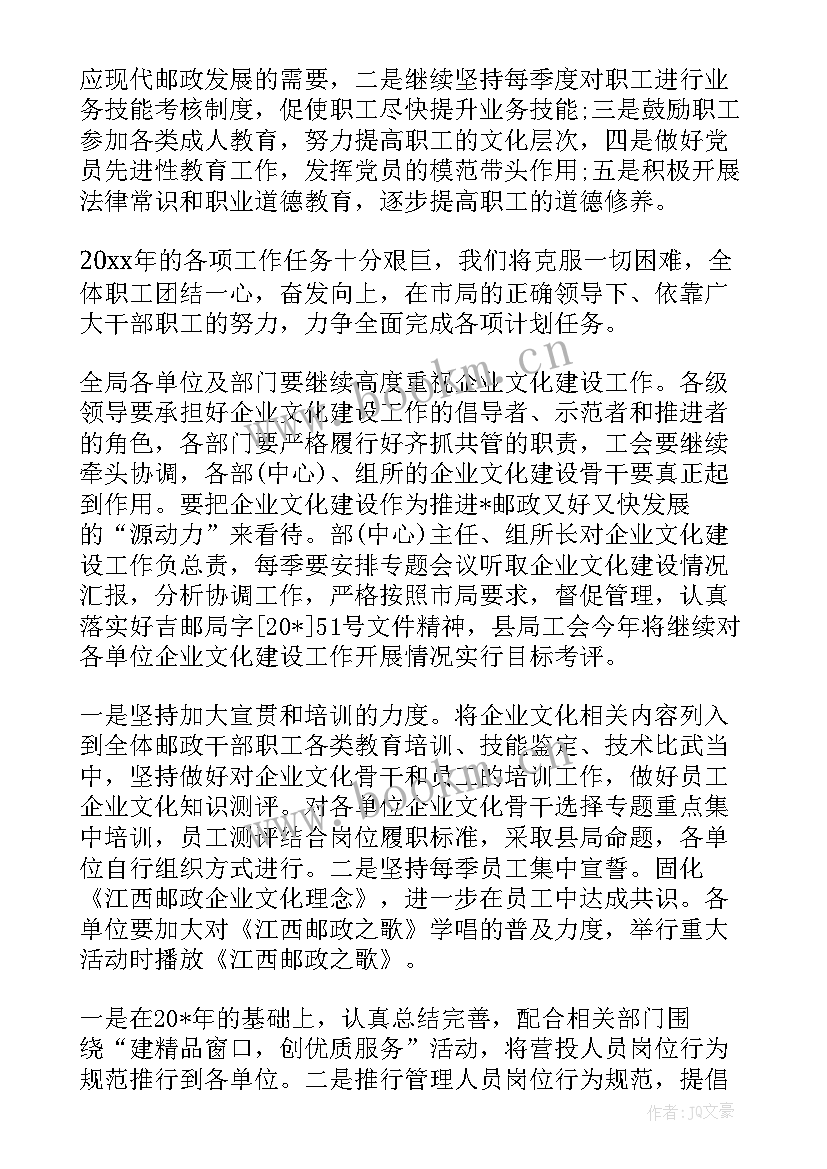 2023年邮政工作总结和工作计划(模板9篇)