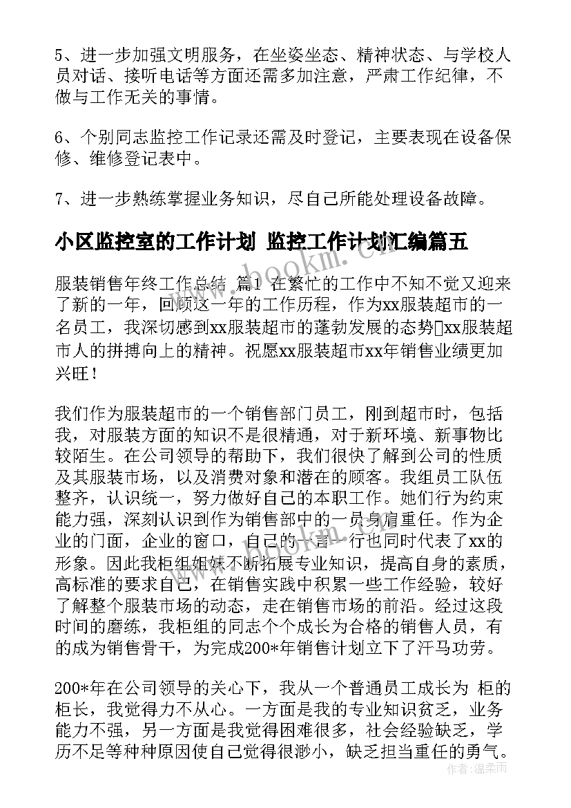 2023年小区监控室的工作计划 监控工作计划汇编(精选9篇)