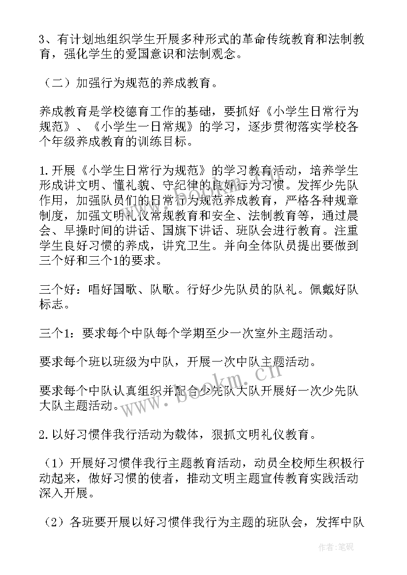 最新大队部工作计划表格 小学大队部工作计划(通用5篇)