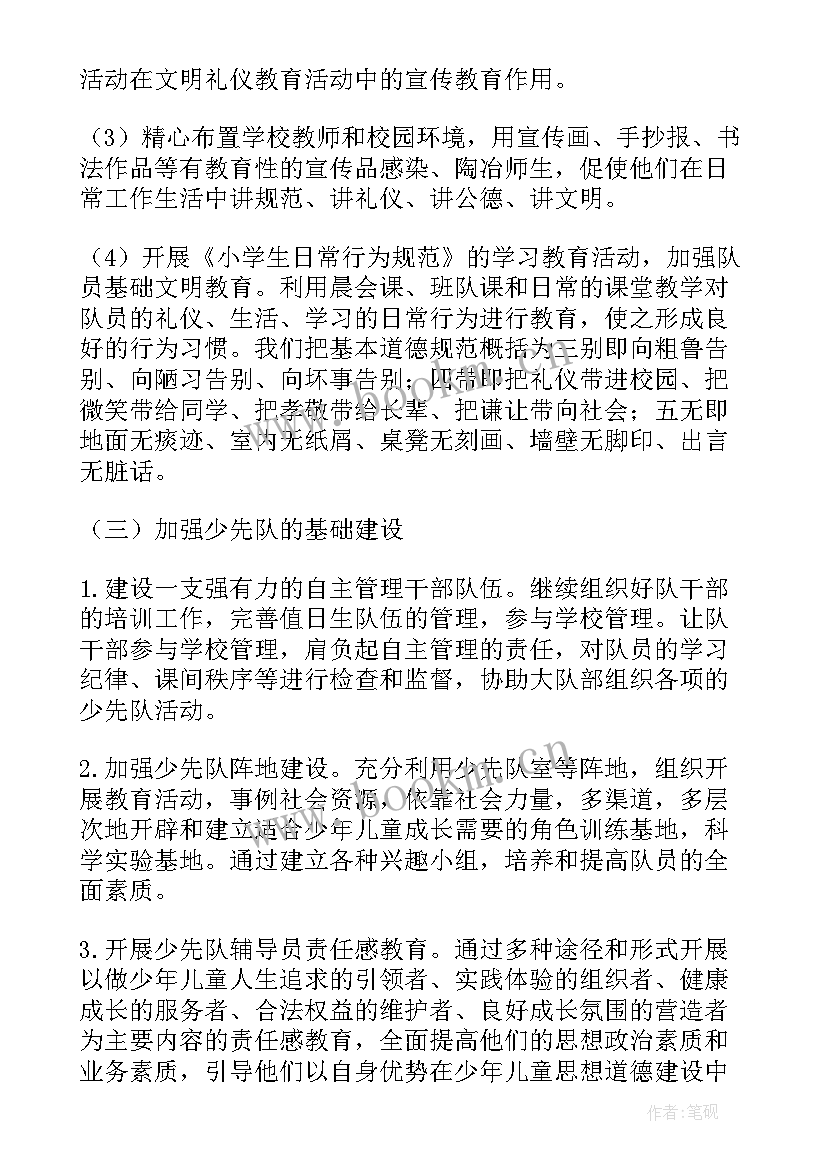 最新大队部工作计划表格 小学大队部工作计划(通用5篇)