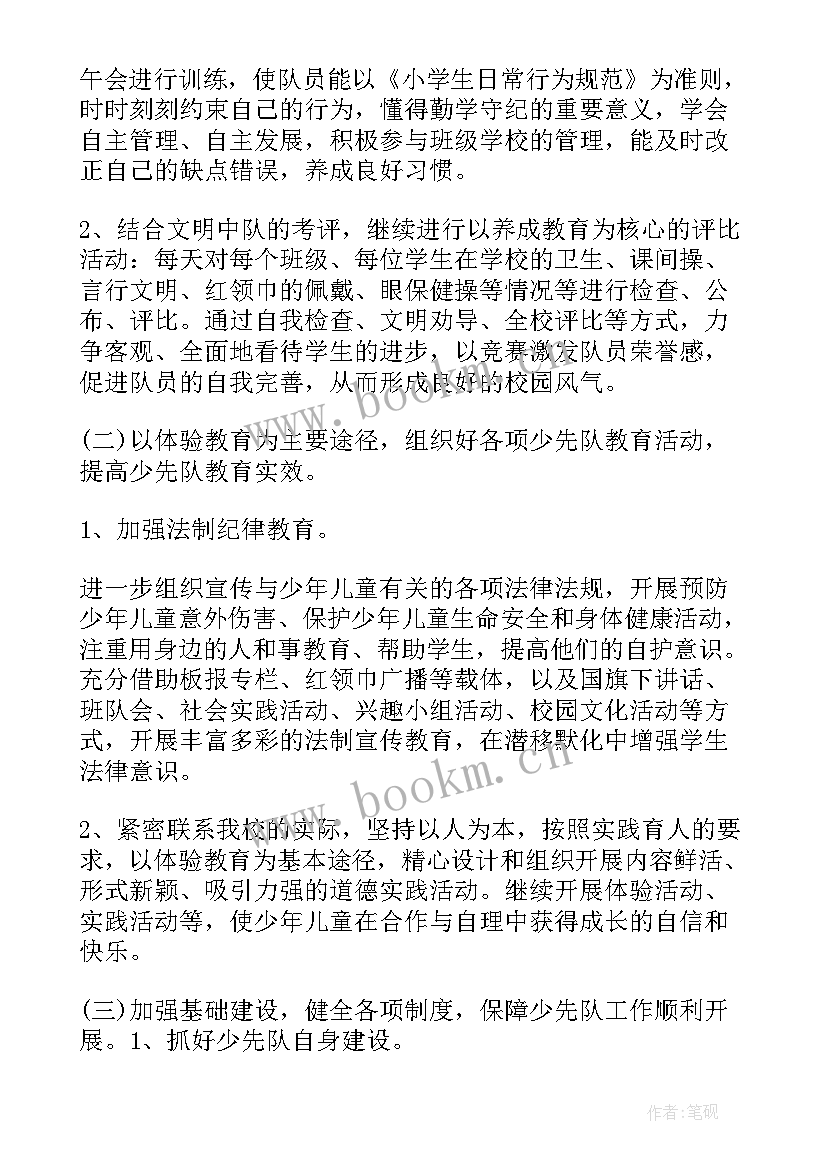 最新大队部工作计划表格 小学大队部工作计划(通用5篇)