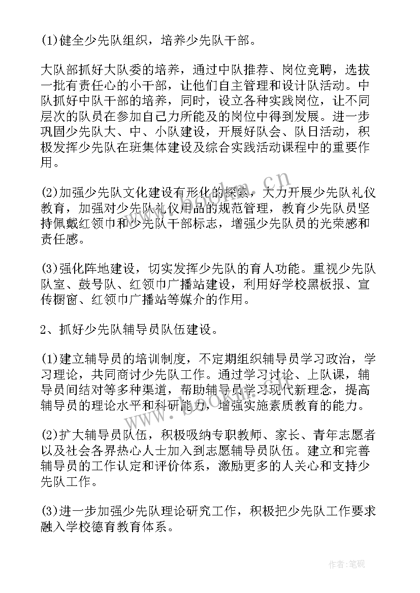 最新大队部工作计划表格 小学大队部工作计划(通用5篇)