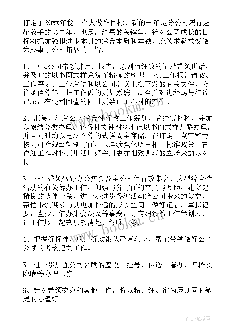 最新本月工作目标及计划 工作计划与目标(模板9篇)