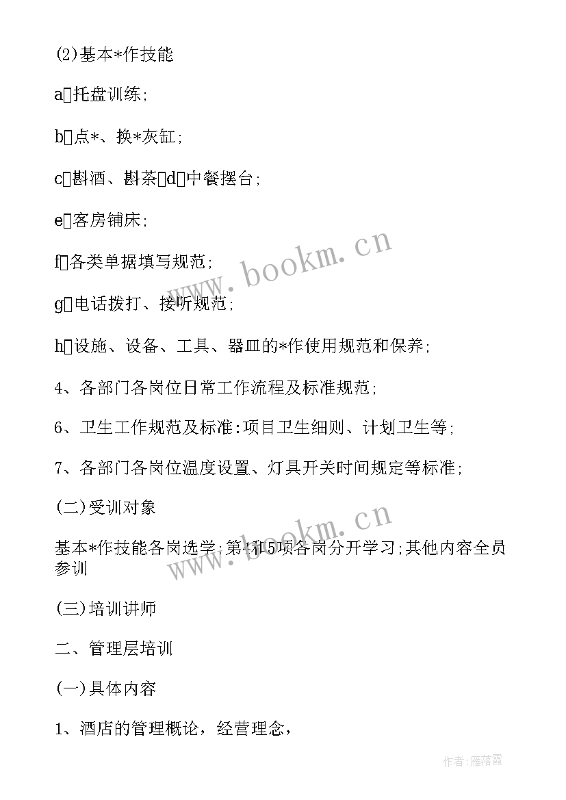 2023年服务产业转型升级 服务业务工作计划(实用5篇)