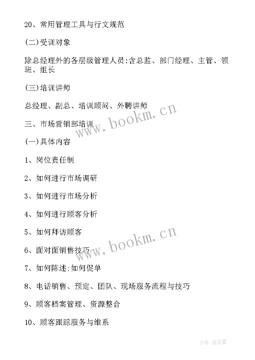 2023年服务产业转型升级 服务业务工作计划(实用5篇)