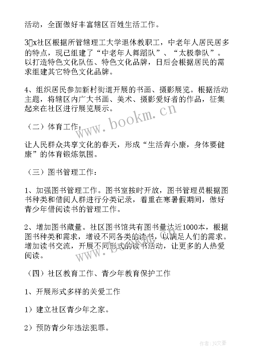 学校与社区共建活动总结(精选8篇)