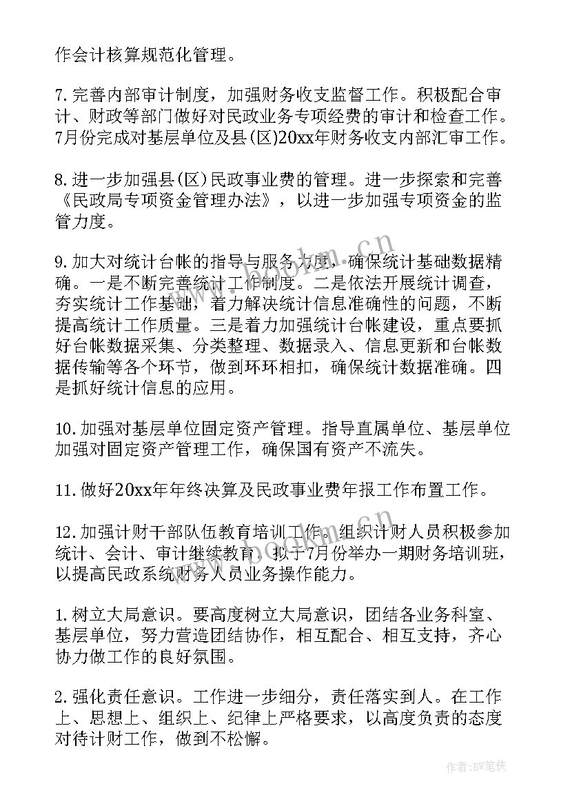 2023年民政工作年度工作计划 民政工作计划(优质8篇)