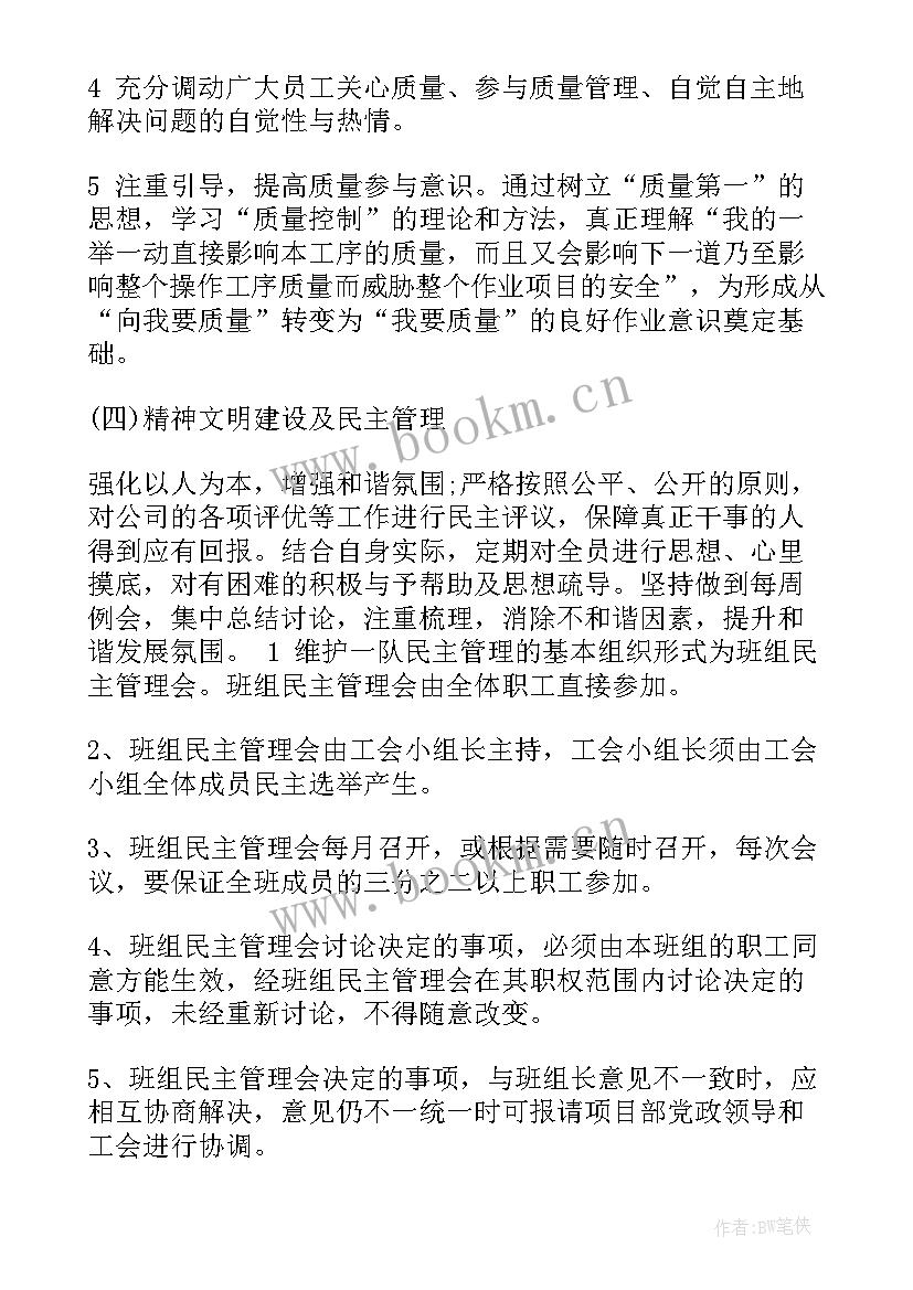 2023年保安队员工作计划 班组工作计划(汇总6篇)