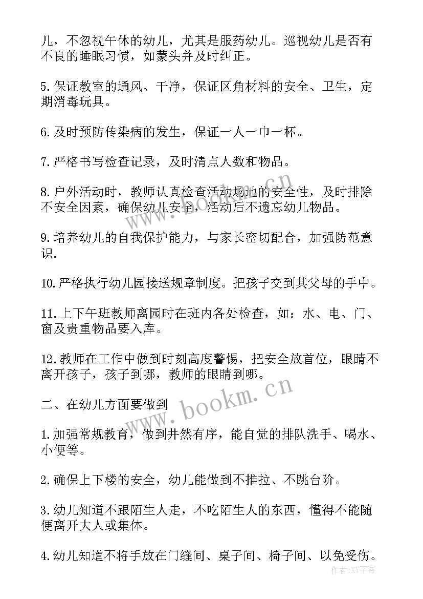 最新秋季学期大班安全工作计划及总结 秋季学期小学安全工作计划(精选10篇)